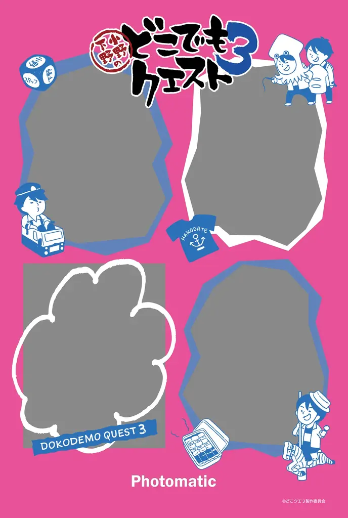 声優バラエティ「小野下野のどこでもクエスト３」とセルフフォトブランド「Photomatic」が10月6日(月)からコラボ開始 画像 2