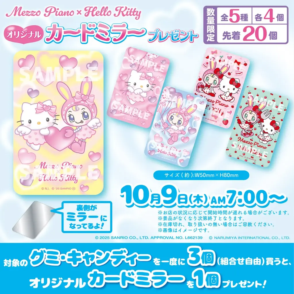 セブン‐イレブン限定！ナルミヤキャラクターズ「べリエちゃん」 と「ハローキティ」の夢のコラボ「メゾピアノ×ハローキティ」オリジナルカードミラーがもらえるキャンペーンを10月9日よりスタート 画像 2