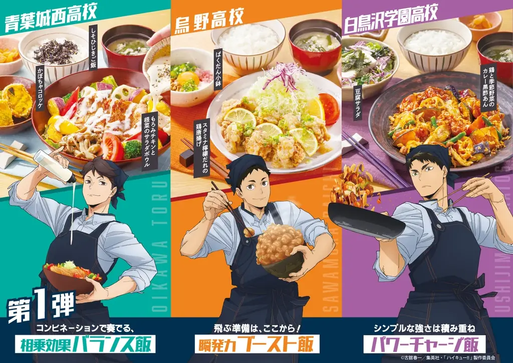 アニメ「ハイキュー!!」コラボキャンペーン『大戸屋×ハイキュー!! 勝利に導く、勝負飯！』開催！ 画像 2