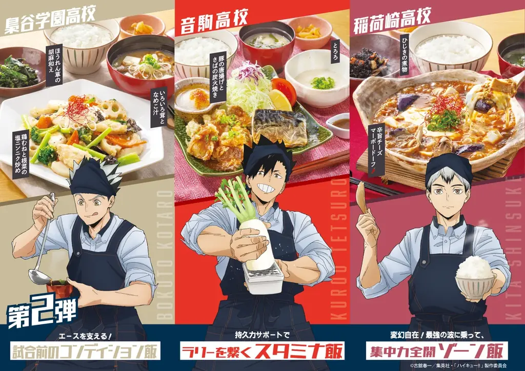 アニメ「ハイキュー!!」コラボキャンペーン『大戸屋×ハイキュー!! 勝利に導く、勝負飯！』開催！ 画像 3