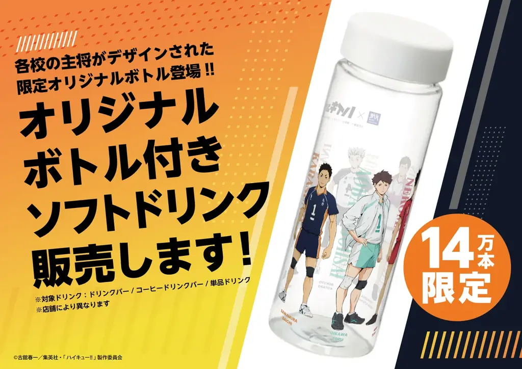 アニメ「ハイキュー!!」コラボキャンペーン『大戸屋×ハイキュー!! 勝利に導く、勝負飯！』開催！ 画像 5