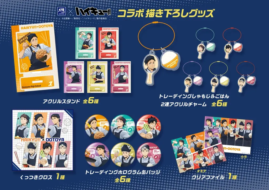 アニメ「ハイキュー!!」コラボキャンペーン『大戸屋×ハイキュー!! 勝利に導く、勝負飯！』開催！ 画像 6