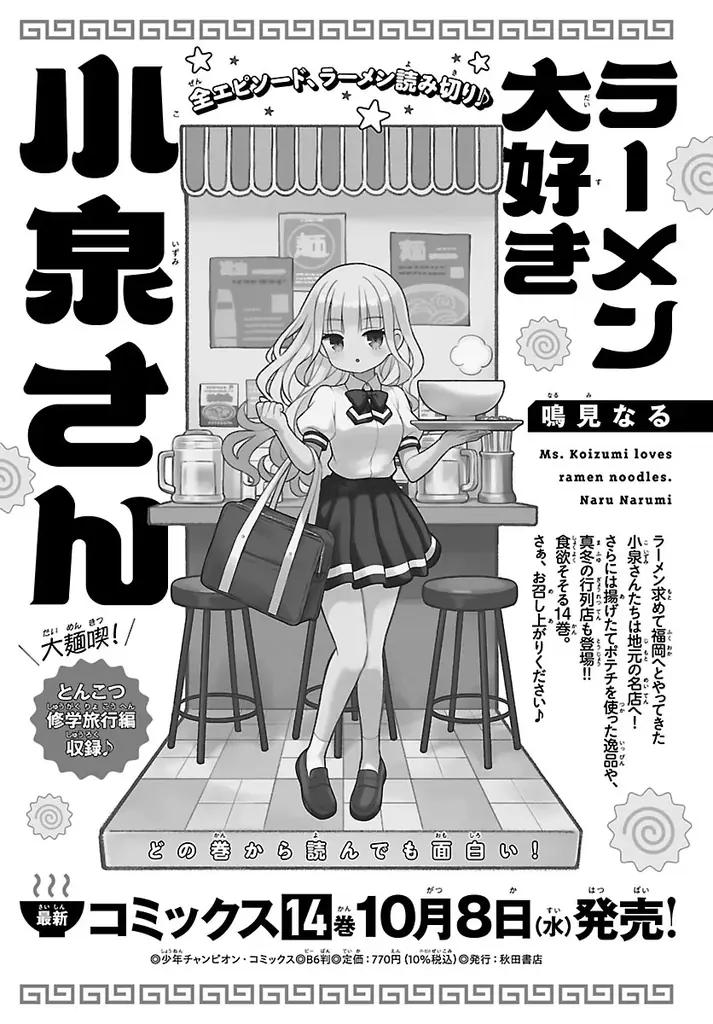 大好評につき桑島海空ちゃんが月チャンに再降臨♡ 画像 3