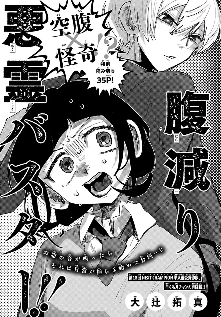 大好評につき桑島海空ちゃんが月チャンに再降臨♡ 画像 5