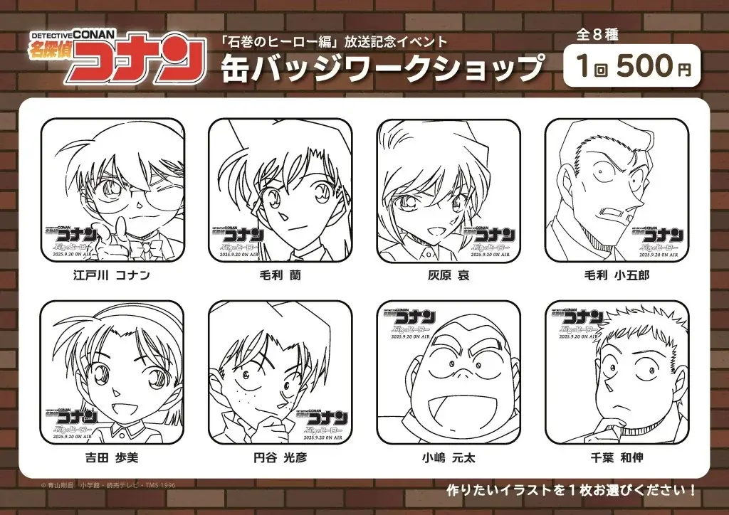 名探偵コナン「石巻のヒーロー」放送記念企画が石巻のまちなかで行われます！！【宮城県石巻市】 画像 5