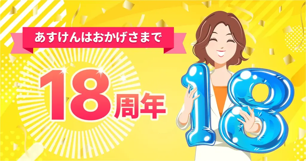 あなたが出会った未来さんはどれ？『あすけん』、創業18周年を記念して新宿駅に「未来さん図鑑」を掲出 画像 1