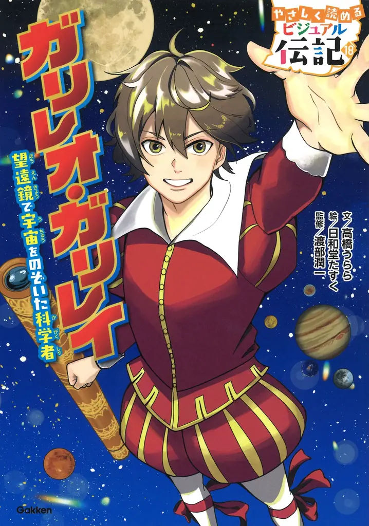 【もうすぐ生誕270周年】大人気伝記読み物シリーズから、「モーツァルト」が10月9日（木）に発売！ 画像 12