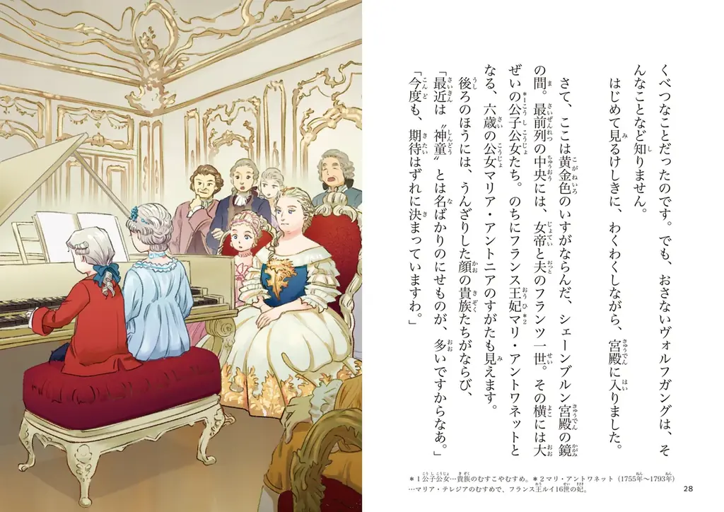 【もうすぐ生誕270周年】大人気伝記読み物シリーズから、「モーツァルト」が10月9日（木）に発売！ 画像 2