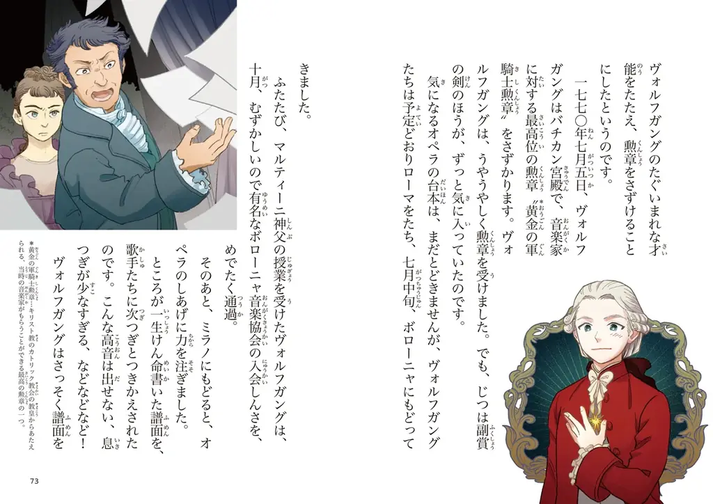 【もうすぐ生誕270周年】大人気伝記読み物シリーズから、「モーツァルト」が10月9日（木）に発売！ 画像 3