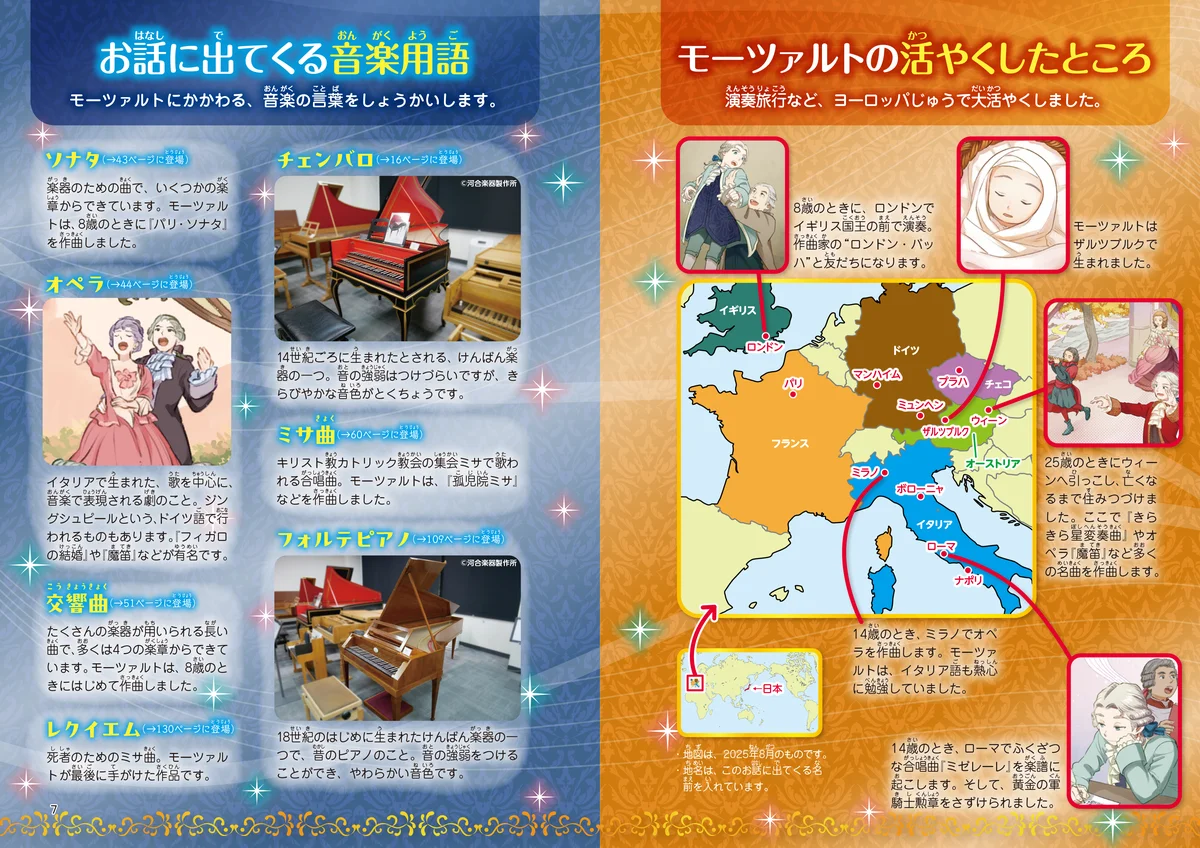 【もうすぐ生誕270周年】大人気伝記読み物シリーズから、「モーツァルト」が10月9日（木）に発売！ 画像 5