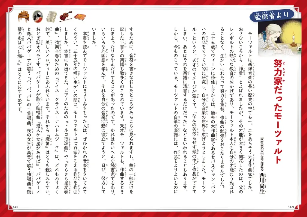 【もうすぐ生誕270周年】大人気伝記読み物シリーズから、「モーツァルト」が10月9日（木）に発売！ 画像 6