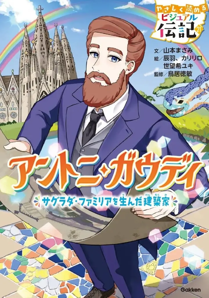 【もうすぐ生誕270周年】大人気伝記読み物シリーズから、「モーツァルト」が10月9日（木）に発売！ 画像 9