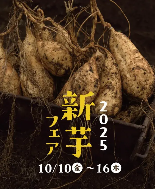 10/10開始｜芋屋金次郎 新芋フェアでつぶチョコ配布