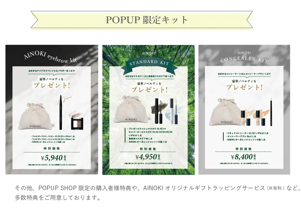 瞳の美しさを引き出す「国産ヴィーガンコスメ AINOKI」は、渋谷スクランブルスクエア 6F ＋Q (プラスク)ビューティーにてPOPUP SHOPを期間限定オープンいたします。 画像 9