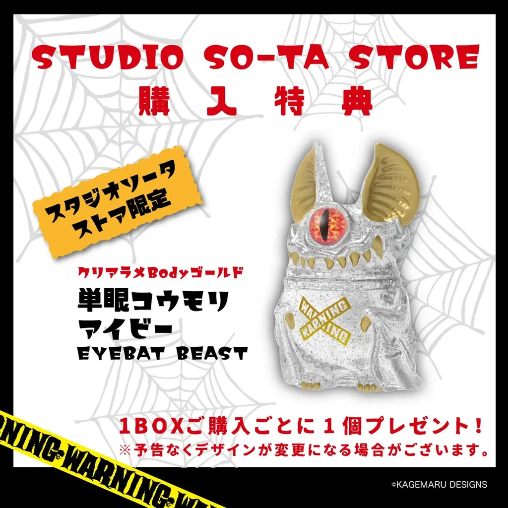 【カプセルトイ・ボックストイ新商品】KAGEMARU DESIGNS×スタジオソータ「単眼コウモリ アイビー EYEBAT BEAST 第2弾」発売決定！(特典画像あり) 画像 15