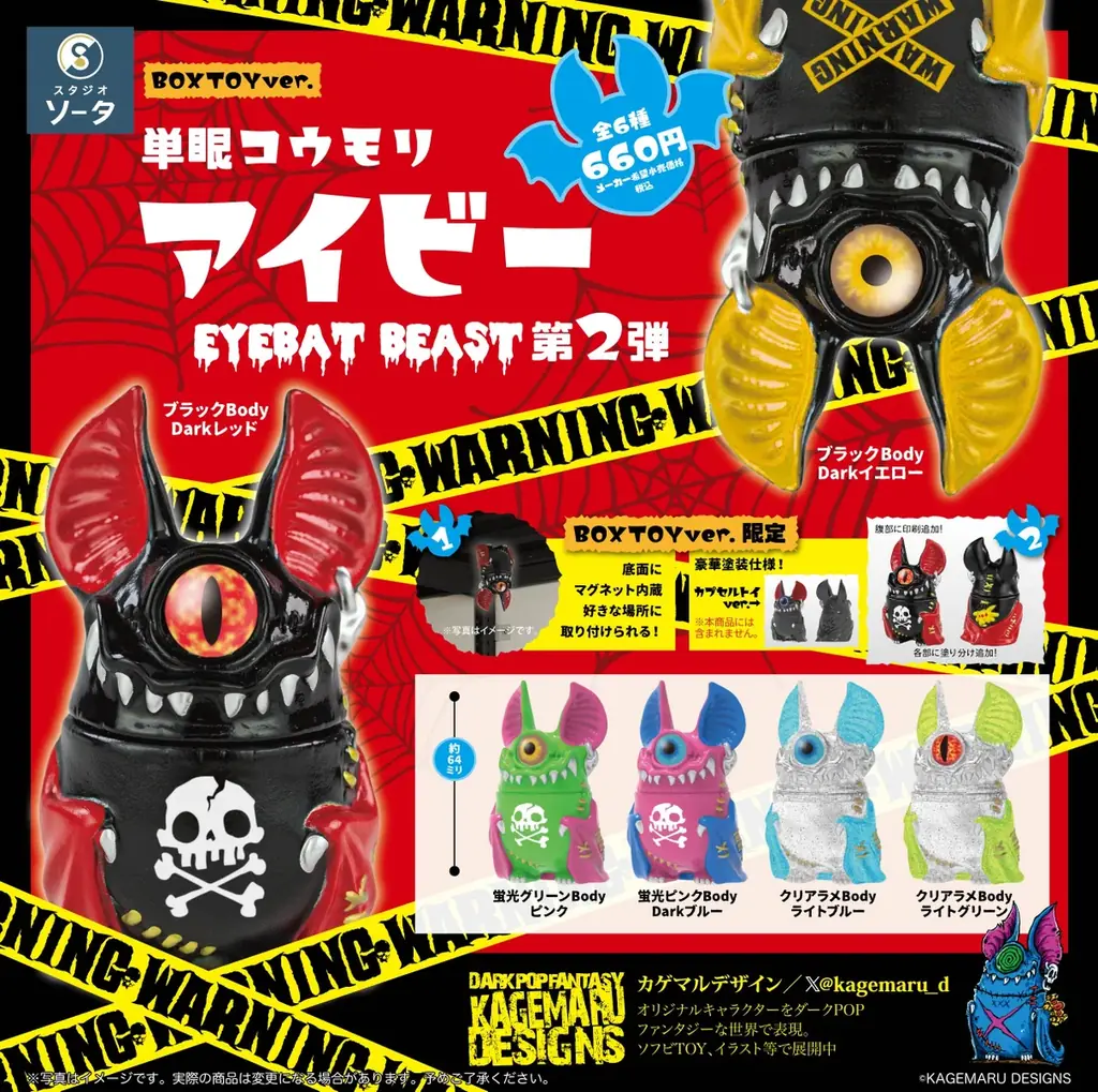 【カプセルトイ・ボックストイ新商品】KAGEMARU DESIGNS×スタジオソータ「単眼コウモリ アイビー EYEBAT BEAST 第2弾」発売決定！(特典画像あり) 画像 2