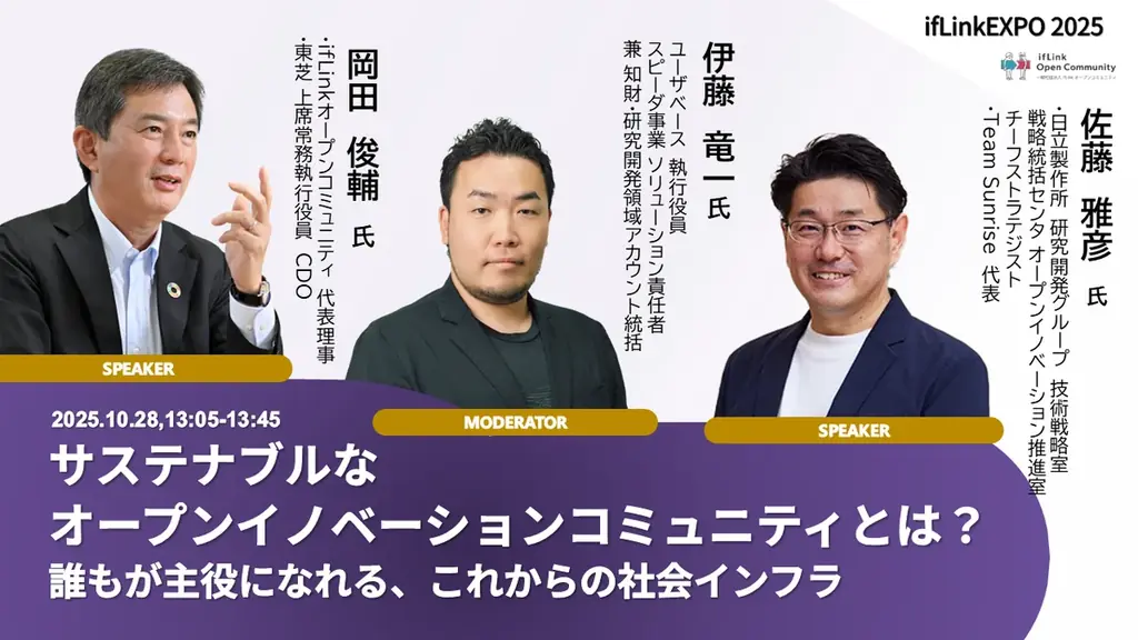 共創が生み出す、新しいビジネスのカタチ「ifLinkEXPO 2025」/ 10月28日（火）東京・品川にて開催決定 画像 2