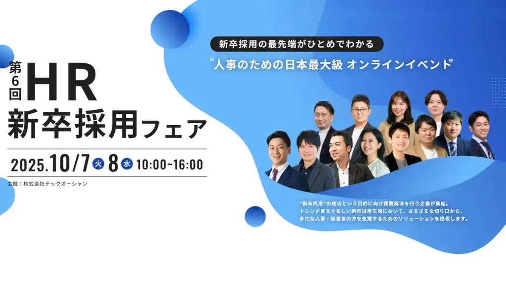 人事のための日本最大級オンラインイベント「第6回 HR新卒採用フェア」に、プロティアン・キャリア協会CGO栗原およびアンバサダー古屋氏が登壇＜10月7日(火)＞ 画像 1