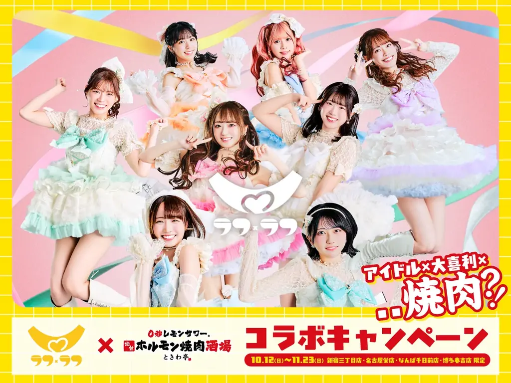 10月12日開始｜ときわ亭×ラフ×ラフ大喜利コラボ開催