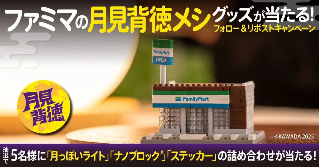 今年の十五夜は10月6日(月)！ファミマ流・進化系月見をファミマから新提案！”普通”じゃモノ足りないあなたへ、秋の夜長に食欲を解き放て！！オリジナルグッズが当たるSNSキャンペーンも開催 画像 6