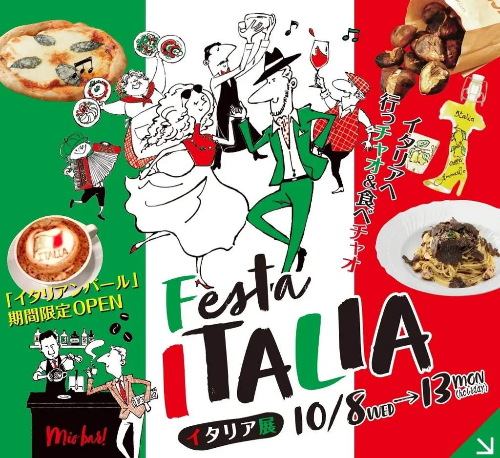 10月8日開幕　大丸神戸店イタリア展、名店メニュー＆限定酒