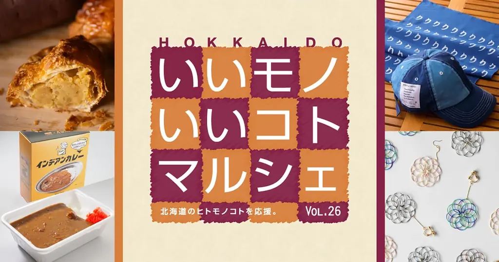 10/8開幕｜大丸札幌HOKKAIDOマルシェ、いも＆ナチュラルクラフト
