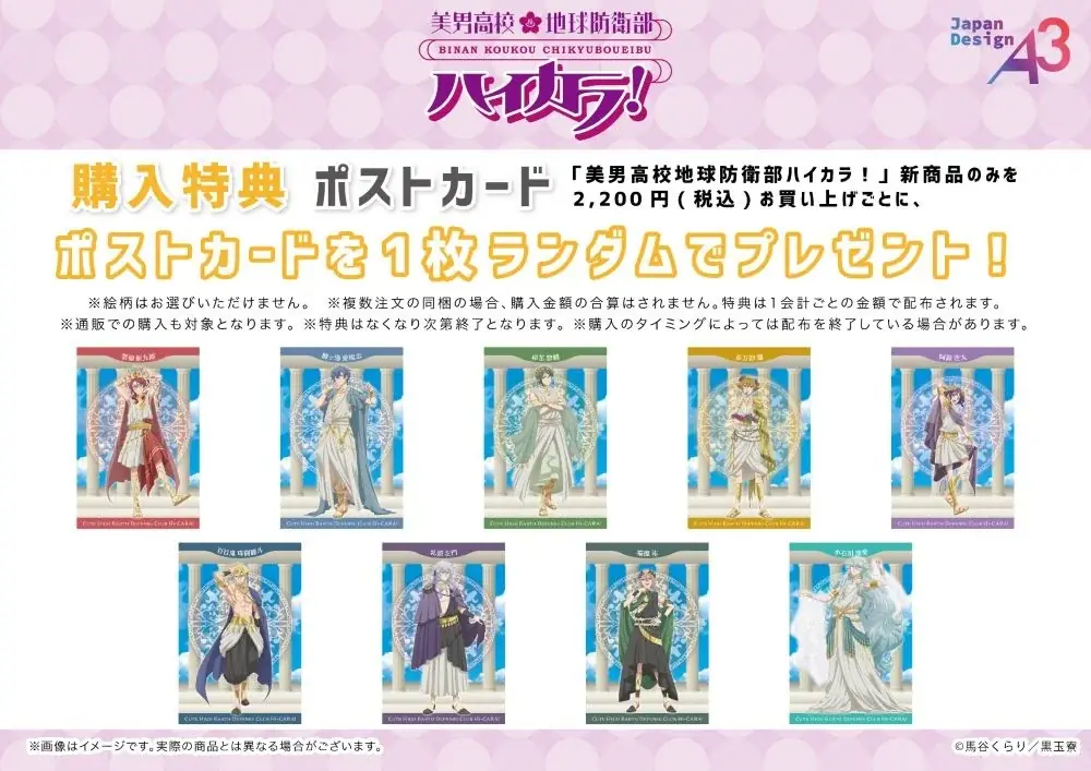 「GiGOコラボカフェ　美男高校地球防衛部ハイカラ！」開催のお知らせ 画像 13