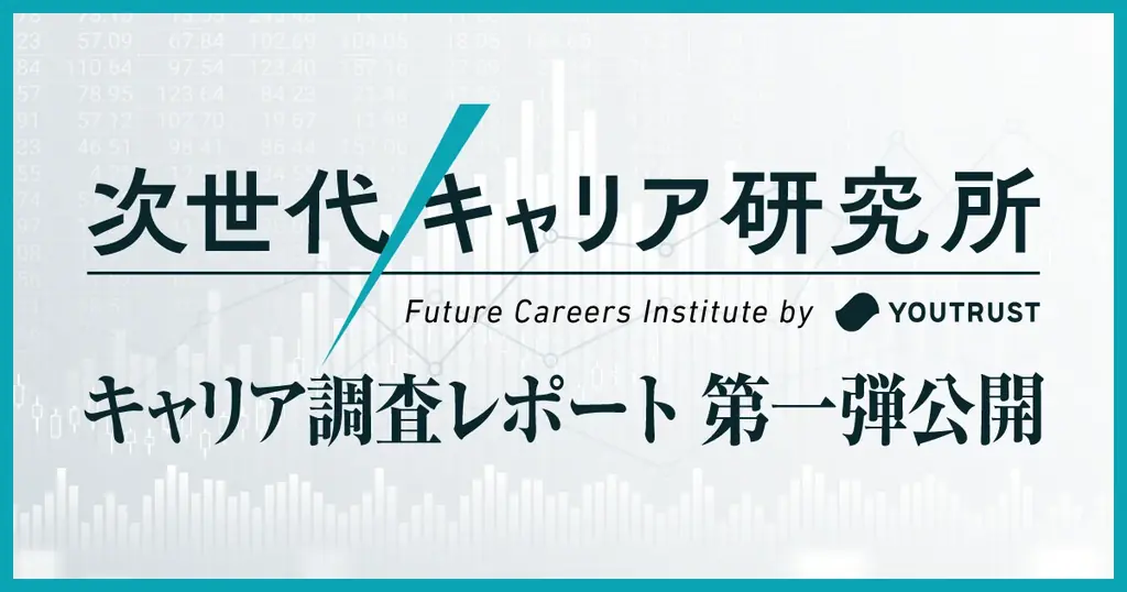 次世代キャリア研究所始動