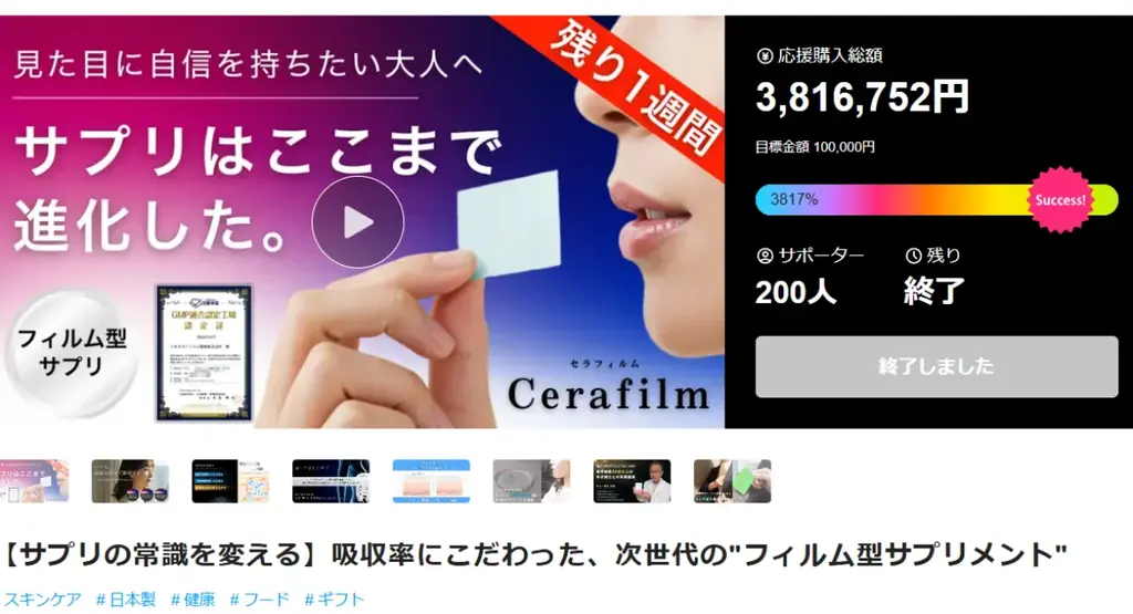 新発想！フィルム型セラミドサプリメント『Cerafilm（セラフィルム）』新発売 画像 2