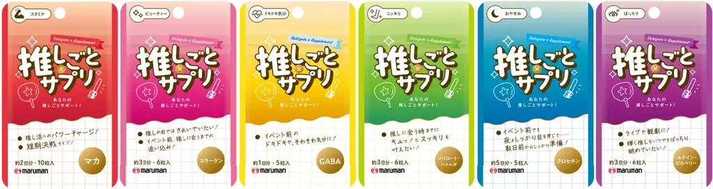【新商品】“推し活”をもっと楽しく！マルマンH&Bが『推しごと×サプリ』を10月6日（月）より発売 画像 1