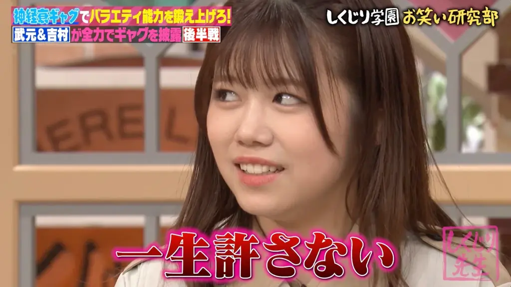 櫻坂46・山﨑天×オードリー・若林の“ドリル人間”ギャグに「チェンソーマンに出てきそう」／ノブコブ・吉村の“ギャグループ”に櫻坂46・武元唯衣が恨み節「一生許さない」｜『しくじり先生』無料見逃し配信中 画像 2