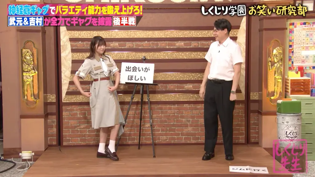 櫻坂46・山﨑天×オードリー・若林の“ドリル人間”ギャグに「チェンソーマンに出てきそう」／ノブコブ・吉村の“ギャグループ”に櫻坂46・武元唯衣が恨み節「一生許さない」｜『しくじり先生』無料見逃し配信中 画像 5