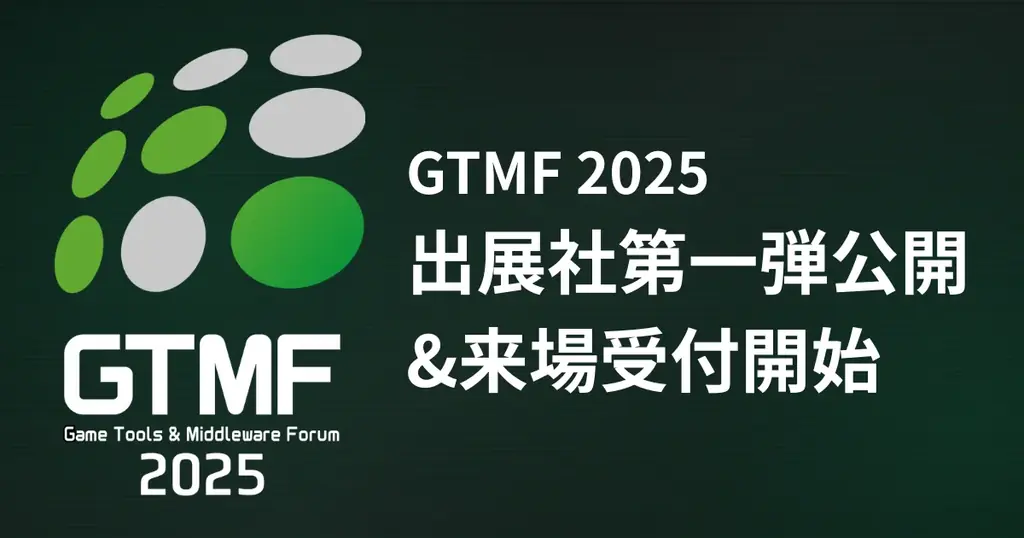 GTMF 2025 大阪会場
