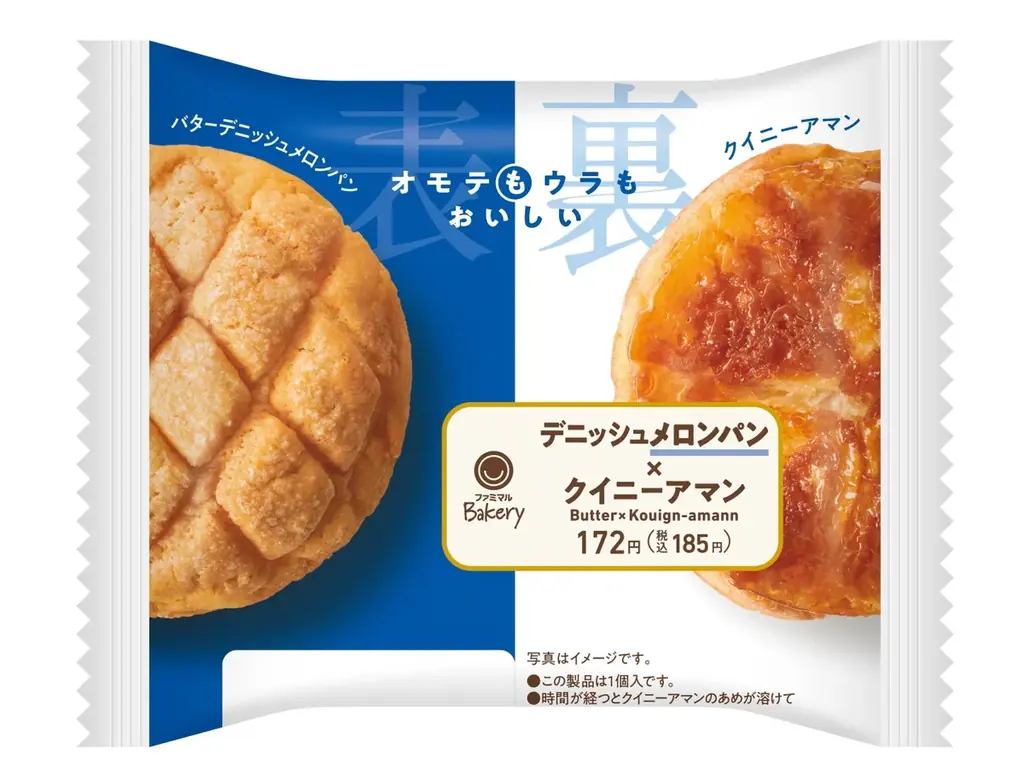 新感覚！ファミマの人気パンをひっくり返すと、クイニーアマン！？「オモテもウラもおいしいパン」を10月7日（火）より発売 画像 5