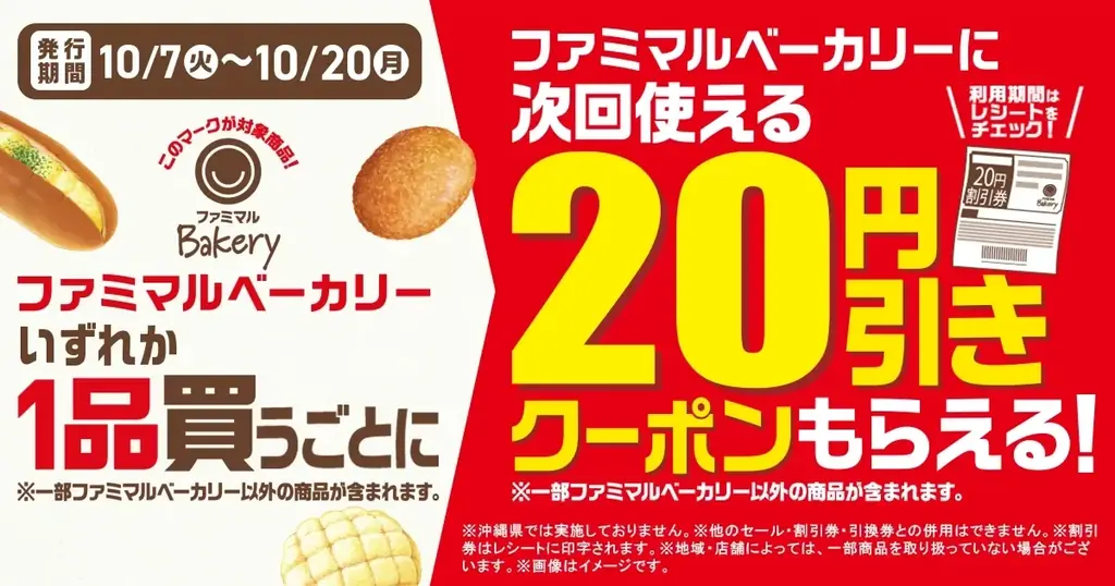 新感覚！ファミマの人気パンをひっくり返すと、クイニーアマン！？「オモテもウラもおいしいパン」を10月7日（火）より発売 画像 8