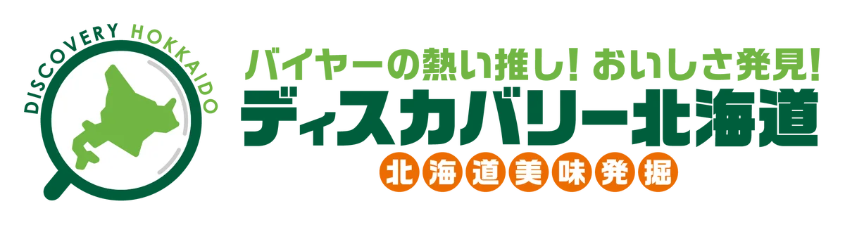 10/8開幕 大丸札幌『ディスカバリー北海道』余市ぶどうスイーツ