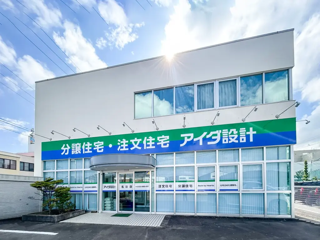 アイダ設計「名取店」 2025年10月11日（土）グランドオープン 画像 2