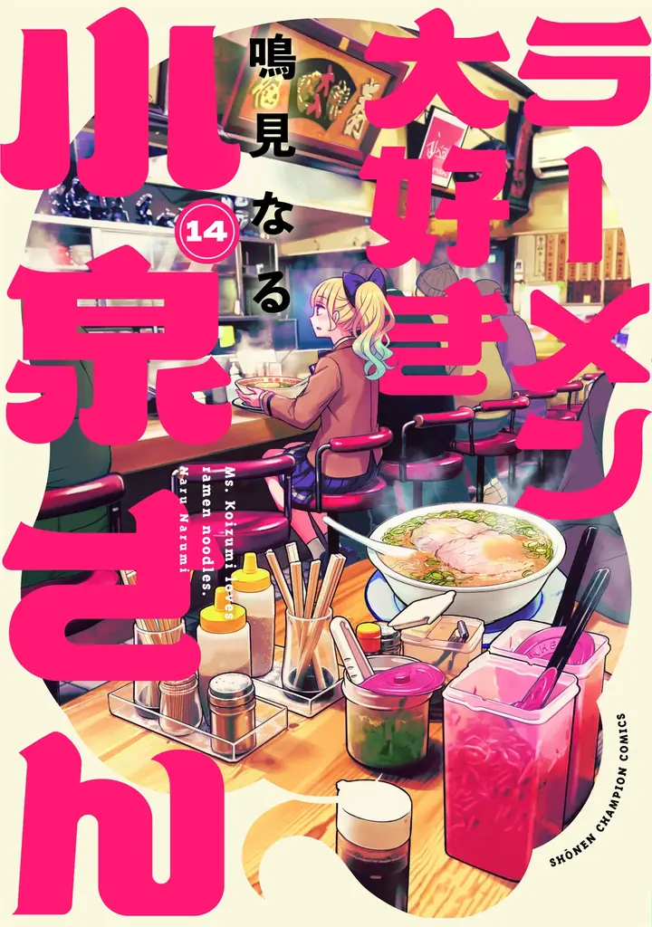 人気漫画「ラーメン大好き小泉さん」とコラボの「らーめん缶」が販売開始！ 画像 3