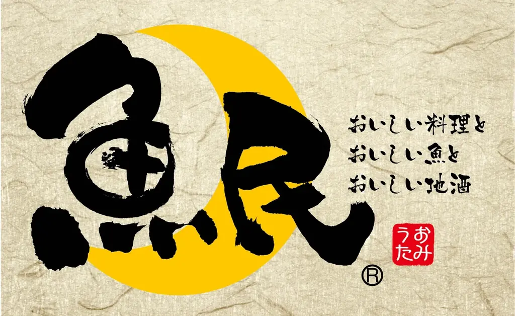 【リニューアルオープン】東京都府中市の「豊後高田どり酒場 中河原駅前店」が「魚民　中河原駅前店」として2025年10月7日(火)にリニューアルオープン！2日間限定で“全品半額のオープンセール”を実施！ 画像 2