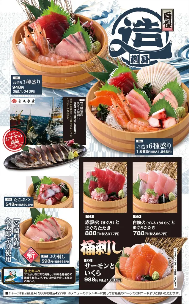 【リニューアルオープン】東京都府中市の「豊後高田どり酒場 中河原駅前店」が「魚民　中河原駅前店」として2025年10月7日(火)にリニューアルオープン！2日間限定で“全品半額のオープンセール”を実施！ 画像 4