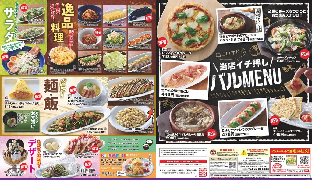 【日曜日～木曜日限定！料理全品半額セール】東京都新宿区歌舞伎町の自社ビル内6店舗において、日曜日～木曜日限定で終日お得な『料理全品半額セール』を開催！ 画像 14