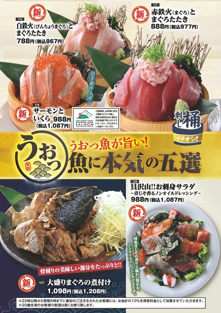 【日曜日～木曜日限定！料理全品半額セール】東京都新宿区歌舞伎町の自社ビル内6店舗において、日曜日～木曜日限定で終日お得な『料理全品半額セール』を開催！ 画像 18