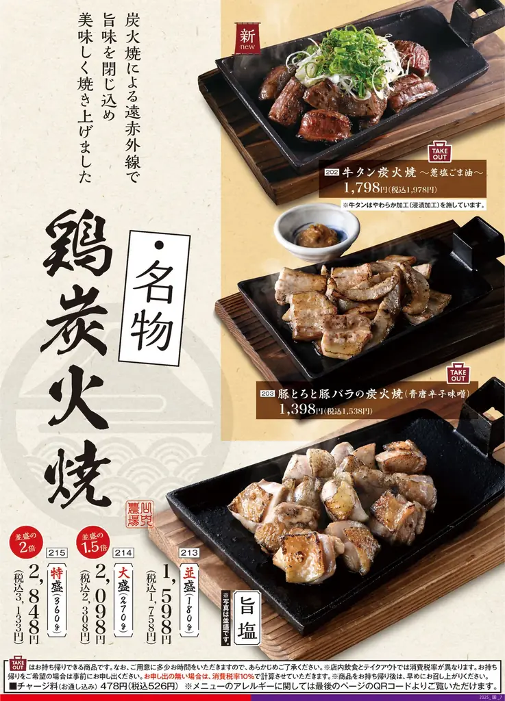 【日曜日～木曜日限定！料理全品半額セール】東京都新宿区歌舞伎町の自社ビル内6店舗において、日曜日～木曜日限定で終日お得な『料理全品半額セール』を開催！ 画像 20