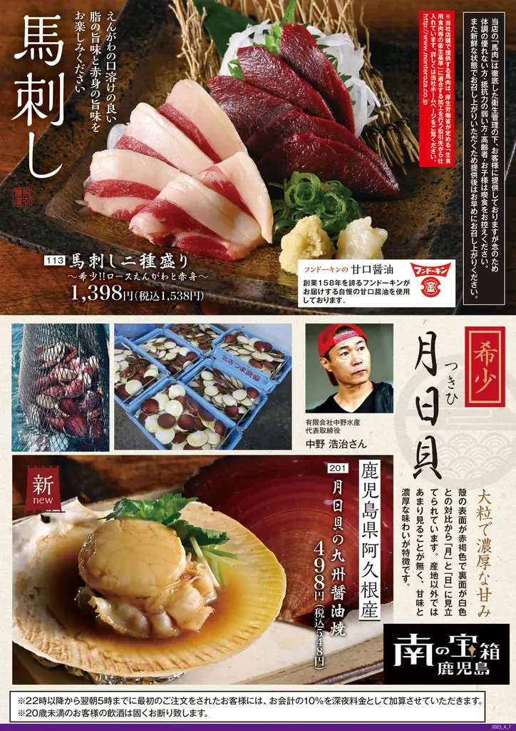 【日曜日～木曜日限定！料理全品半額セール】東京都新宿区歌舞伎町の自社ビル内6店舗において、日曜日～木曜日限定で終日お得な『料理全品半額セール』を開催！ 画像 22