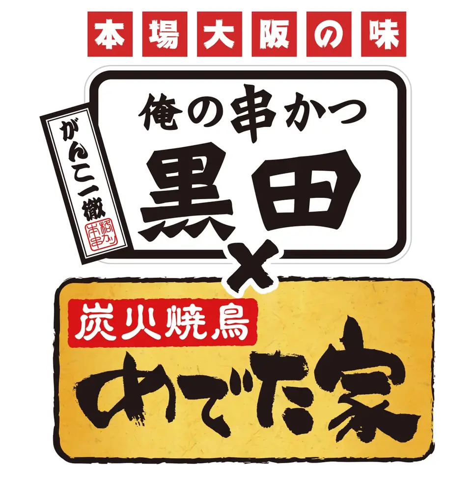 【日曜日～木曜日限定！料理全品半額セール】東京都新宿区歌舞伎町の自社ビル内6店舗において、日曜日～木曜日限定で終日お得な『料理全品半額セール』を開催！ 画像 6