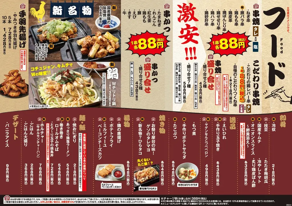 【日曜日～木曜日限定！料理全品半額セール】東京都新宿区歌舞伎町の自社ビル内6店舗において、日曜日～木曜日限定で終日お得な『料理全品半額セール』を開催！ 画像 7