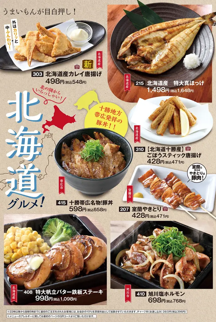 【日曜日～木曜日限定！料理全品半額セール】東京都新宿区歌舞伎町の自社ビル内6店舗において、日曜日～木曜日限定で終日お得な『料理全品半額セール』を開催！ 画像 9