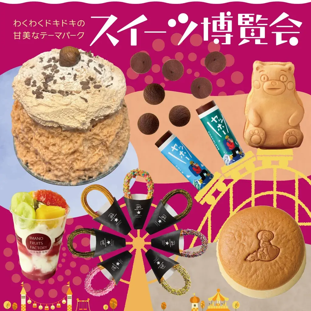 10月7日開始　そごう千葉でスイーツ博覧会24ブランド集結