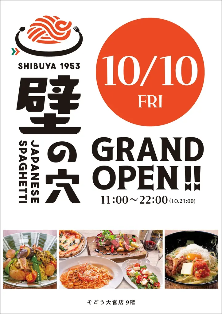 10月10日（金）「壁の穴 そごう大宮店」グランドオープン！ 画像 1
