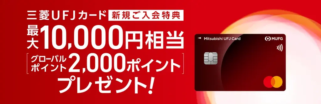 【三菱ＵＦＪ銀行】最大72,500円相当をプレゼント！新金融サービスブランド「エムット」によるキャンペーンが10月6日(月)から開始！ 画像 4